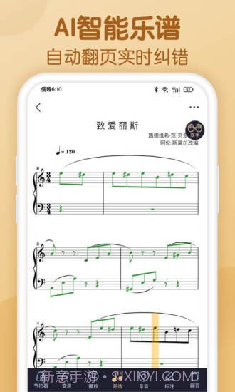 懂音律截图1
