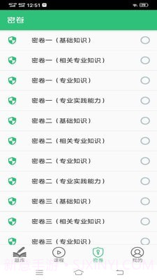 儿科学主治医师截图2