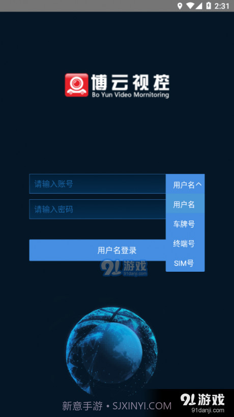 博云视控安卓截图3