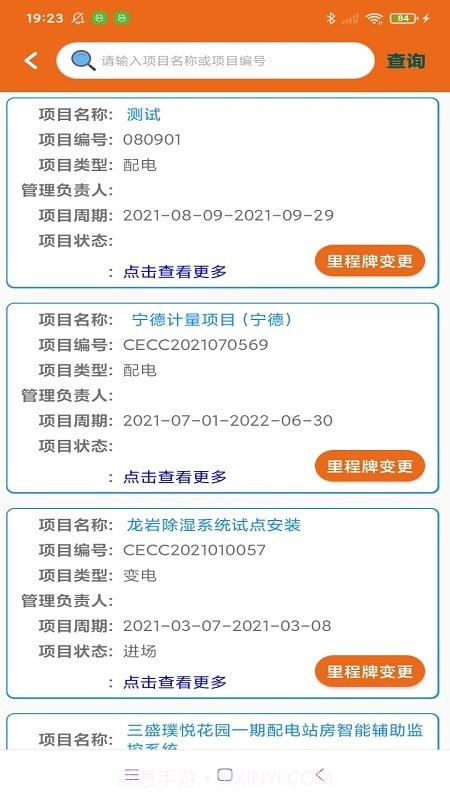 中电运维截图2 中电运维截图2
