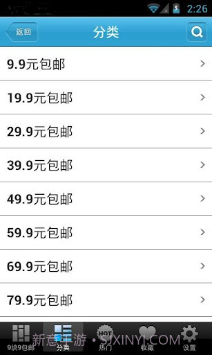 九块九包邮截图1