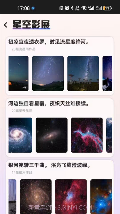 指尖星空截图1