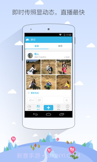 徒步去旅行新版截图4 徒步去旅行新版截图4