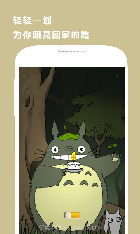 龙猫手电筒截图4