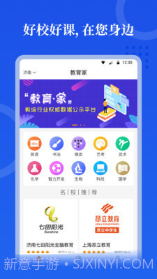 教育家截图3 教育家截图3