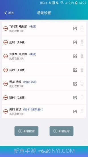 遥控器助手截图4 遥控器助手截图4