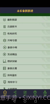 永乐象棋棋谱截图1