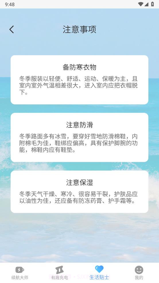 闪电续航大师截图1