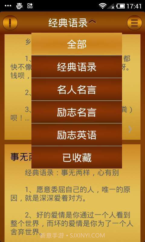 2014经典语录截图2