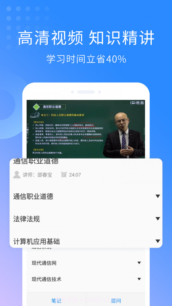 通信工程师考试截图4