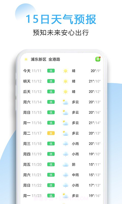 好看天气截图3 好看天气截图3