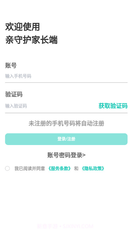 亲守护家长端截图4