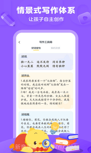 叫叫小作家截图3