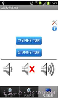 逍遥影音遥控器截图3 逍遥影音遥控器截图3