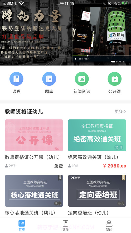 兴职网截图1