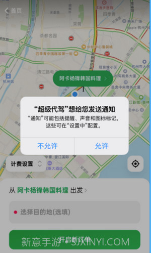 超级代驾截图2