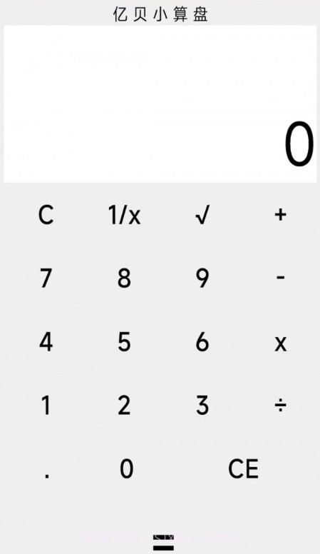 亿贝小算盘截图2