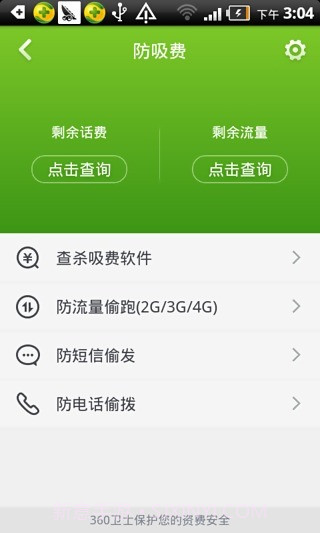 360卫士截图5