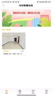 智慧住房截图1 智慧住房截图1