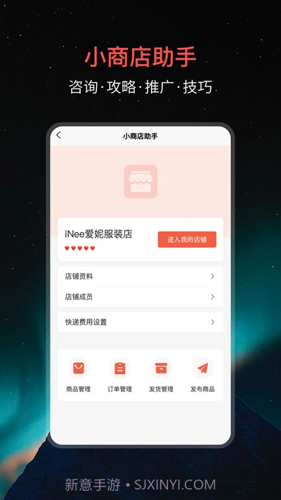 微信小商店助手截图3 微信小商店助手截图3