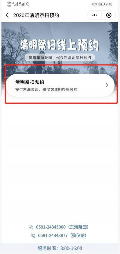 平潭通云祭扫平台截图1 平潭通云祭扫平台截图1