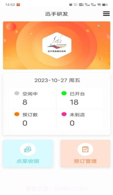 迅手点餐宝截图3