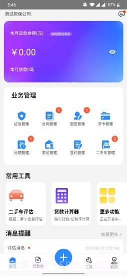 有车宝商家版截图2