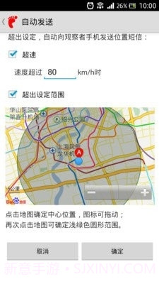 踪迹侦探定位截图2
