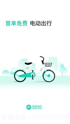 蜜果出行截图1 蜜果出行截图1