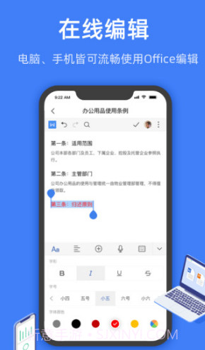 金山文档转换成word文档V2.5.1 安卓截图4