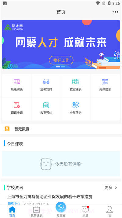 喜鹊儿2023最新版本截图2