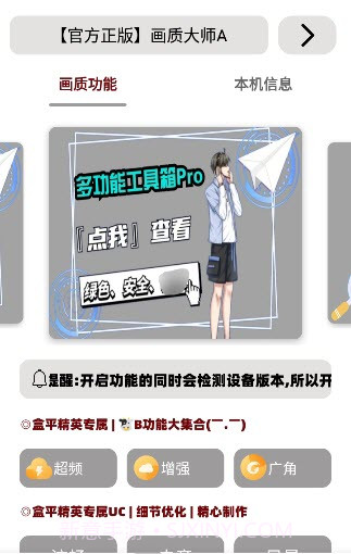 画质大师A截图1 画质大师A截图1