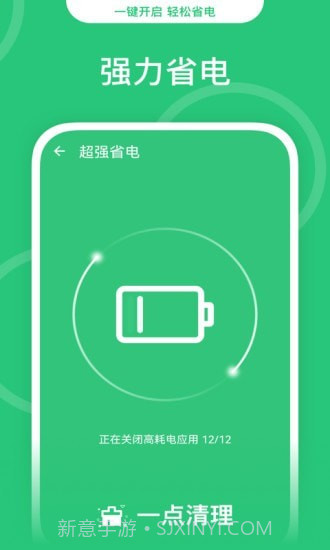 一点清理截图4 一点清理截图4