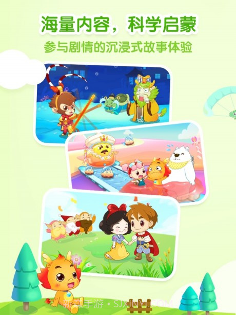 小伴龙截图1 小伴龙截图1