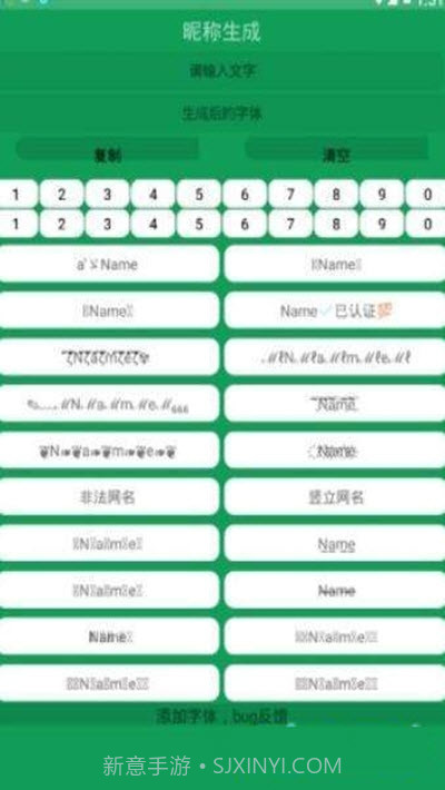 竖立昵称生成截图3