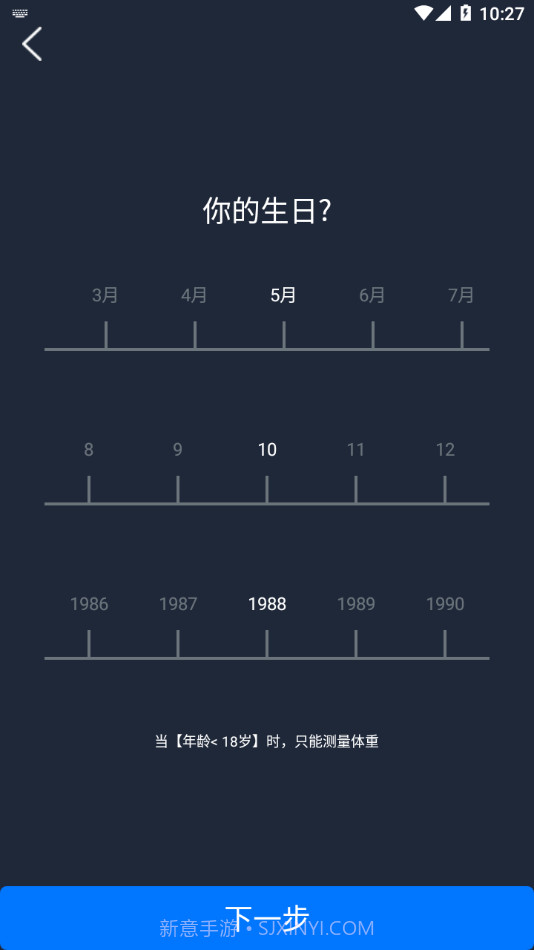 倍泰体脂秤截图3