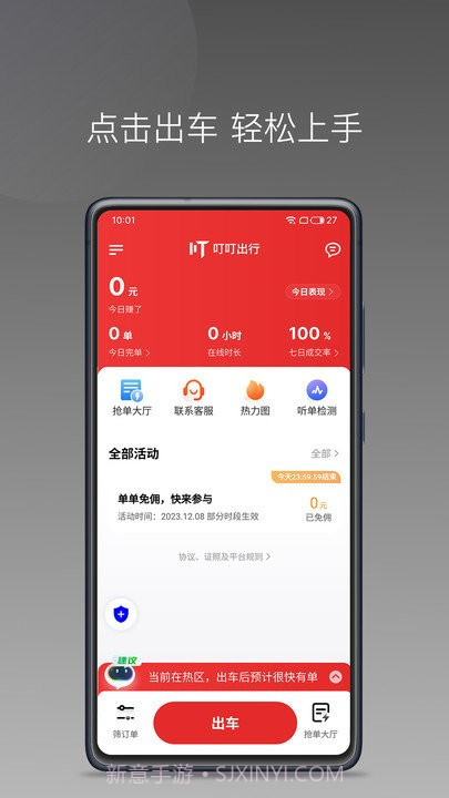 叮叮出行司机端截图1