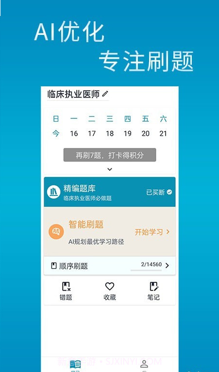 斩医考截图4 斩医考截图4