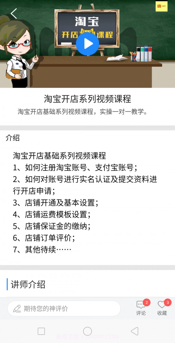 新华云课堂截图3