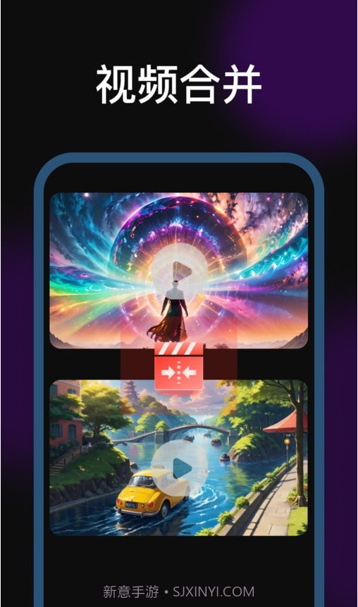 剪辑魔法师手机版截图3