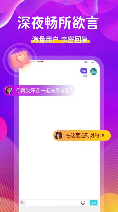 附近人约APP截图1