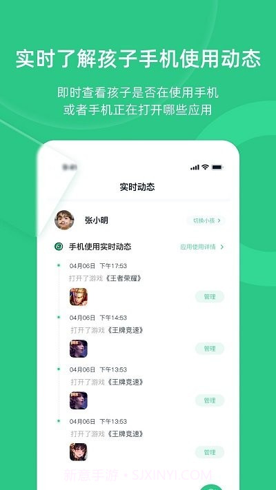 家长守护助手家长端截图2 家长守护助手家长端截图2