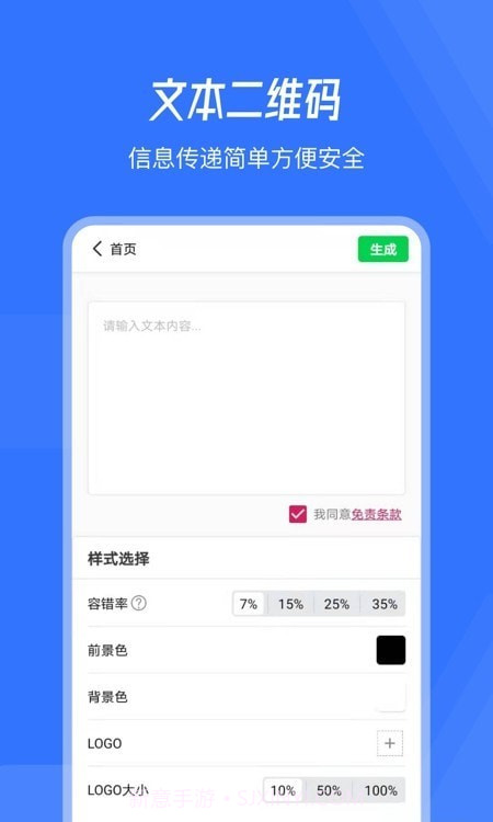 生成二维码截图1