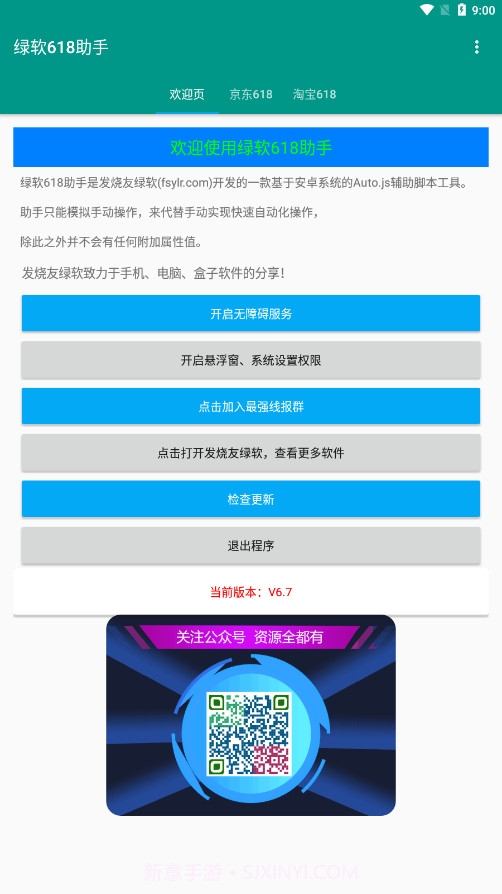 绿软618助手截图4 绿软618助手截图4