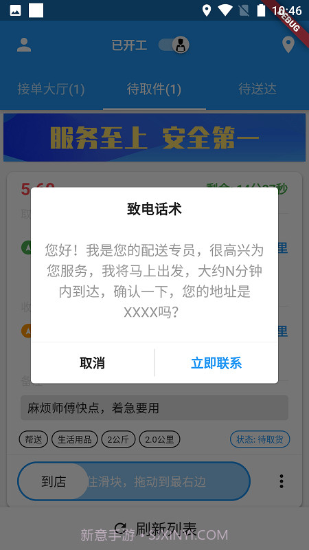 云帮送骑士端截图2