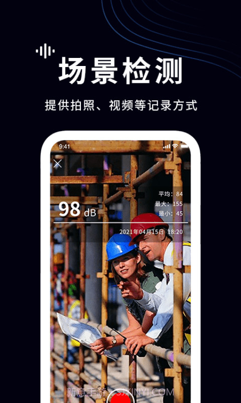 噪声检测仪截图2