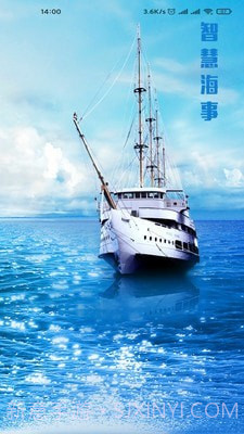 智慧海事截图1