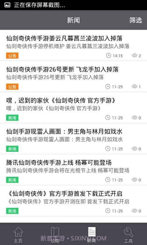 仙剑奇侠传助手截图1