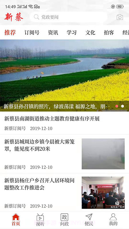 云上新蔡截图2 云上新蔡截图2