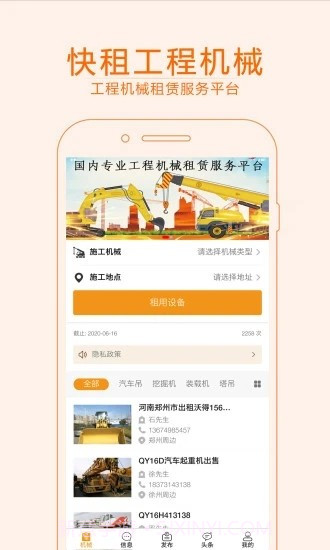 快租工程机械截图1